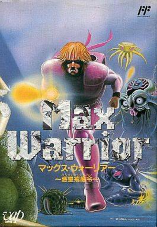 Max Warrior - Wakusei Kaigenrei (Japan) box art